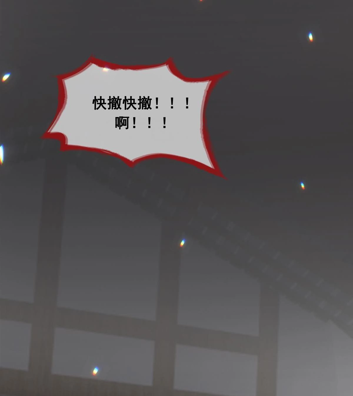 《烬茧明晨》第22回 烬茧明晨 第11页