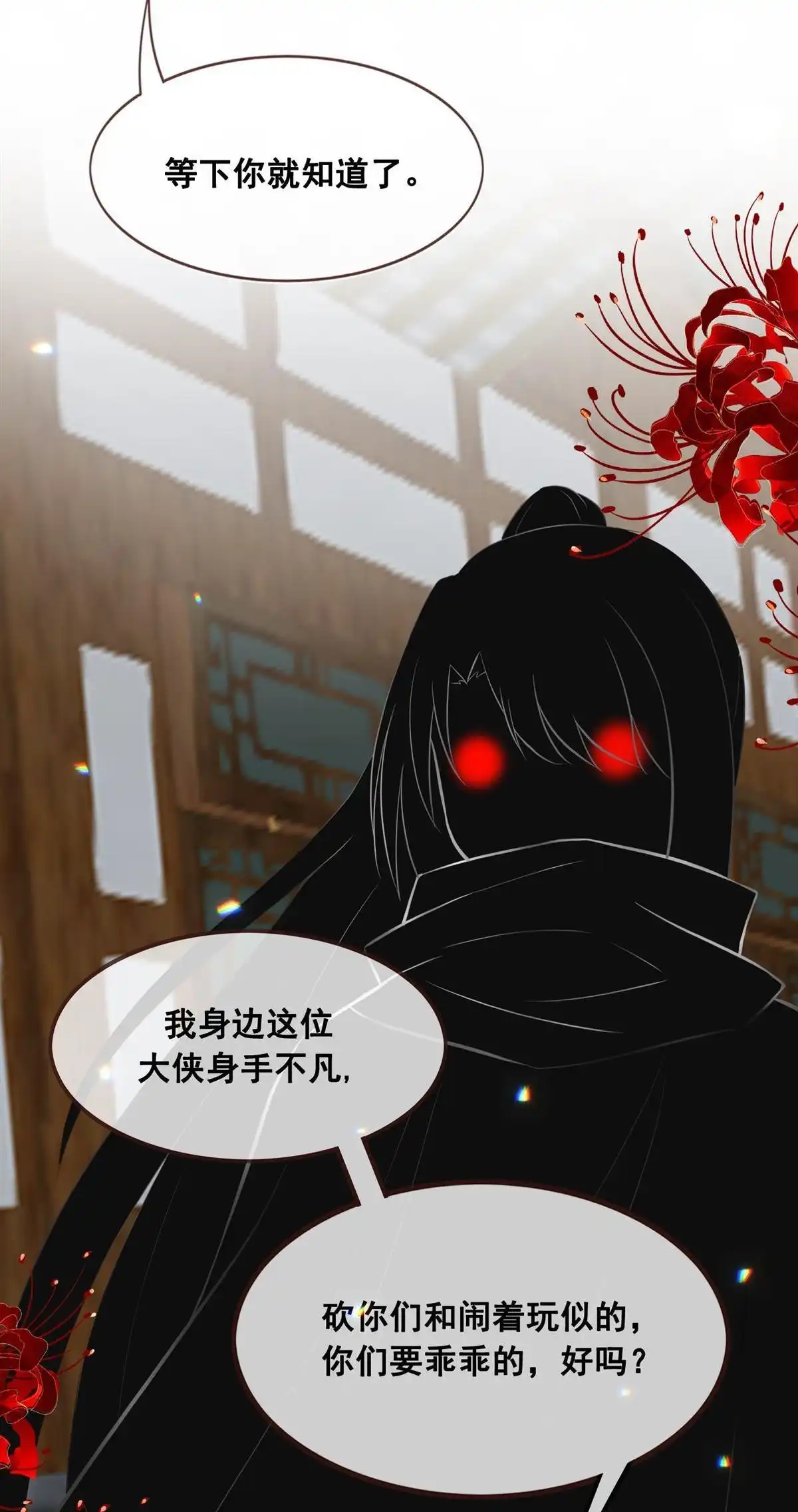 《烬茧明晨》第22回 烬茧明晨 第24页