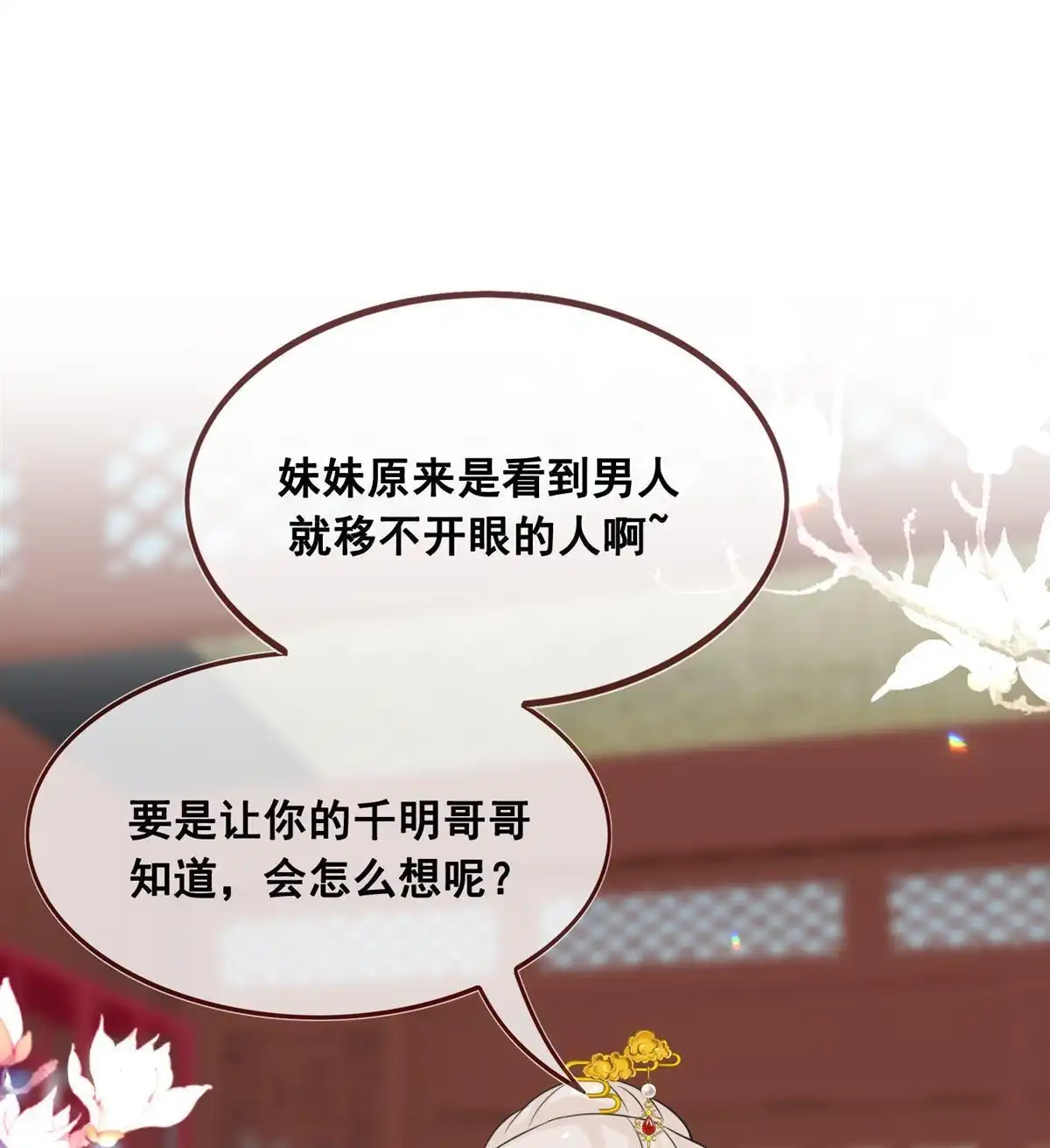 《烬茧明晨》第22回 烬茧明晨 第61页