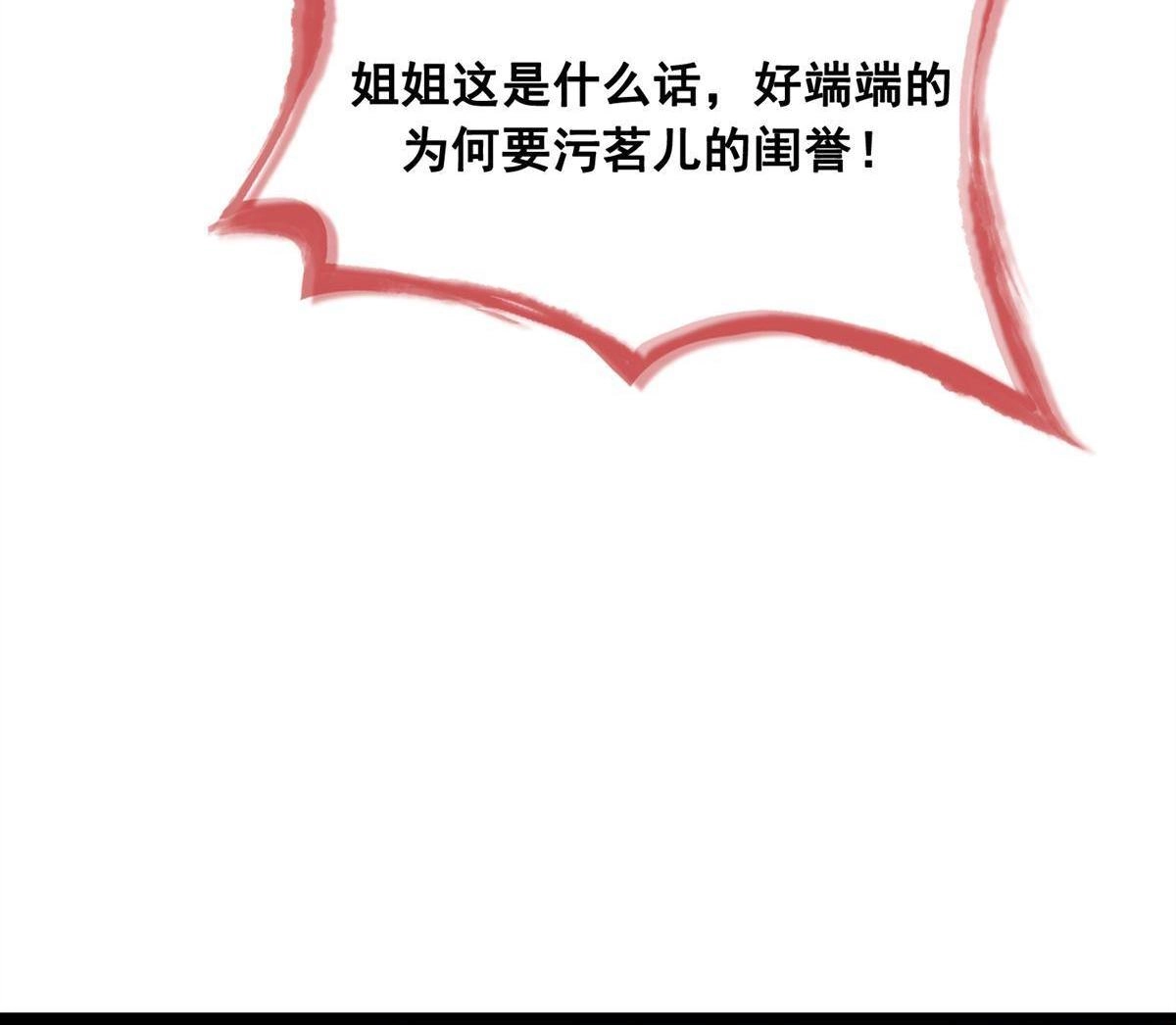 《烬茧明晨》第22回 烬茧明晨 第63页