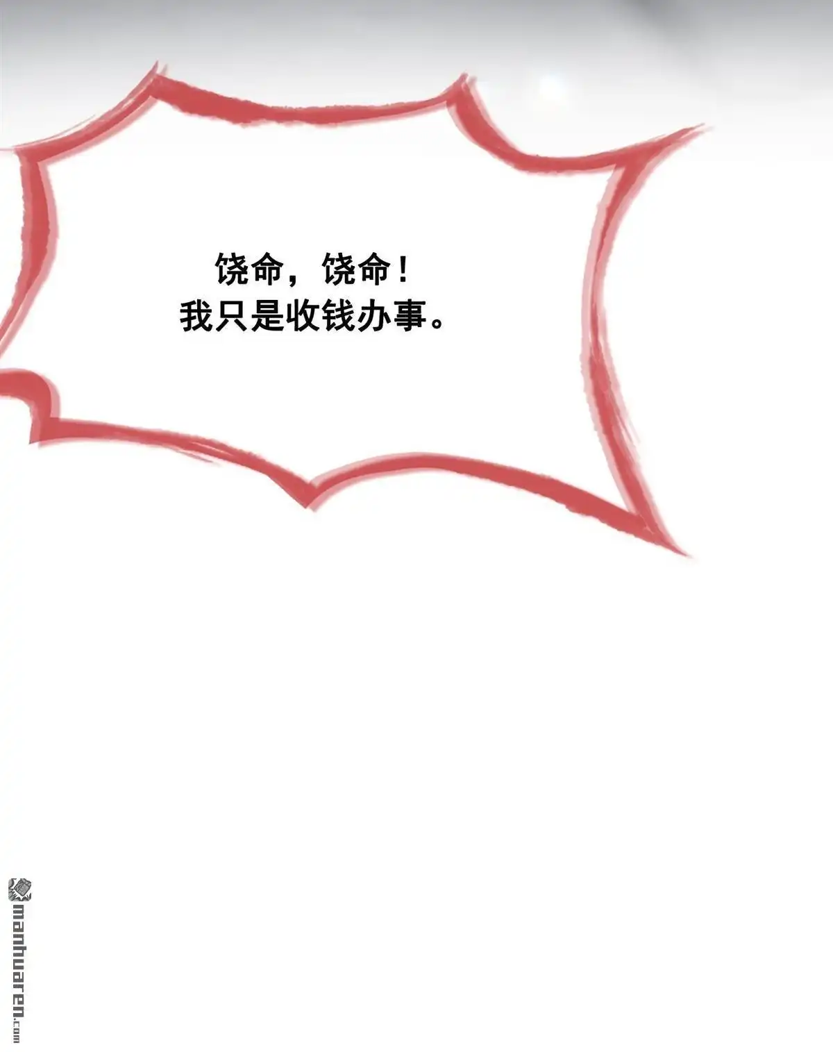 《烬茧明晨》第22回 烬茧明晨 第14页