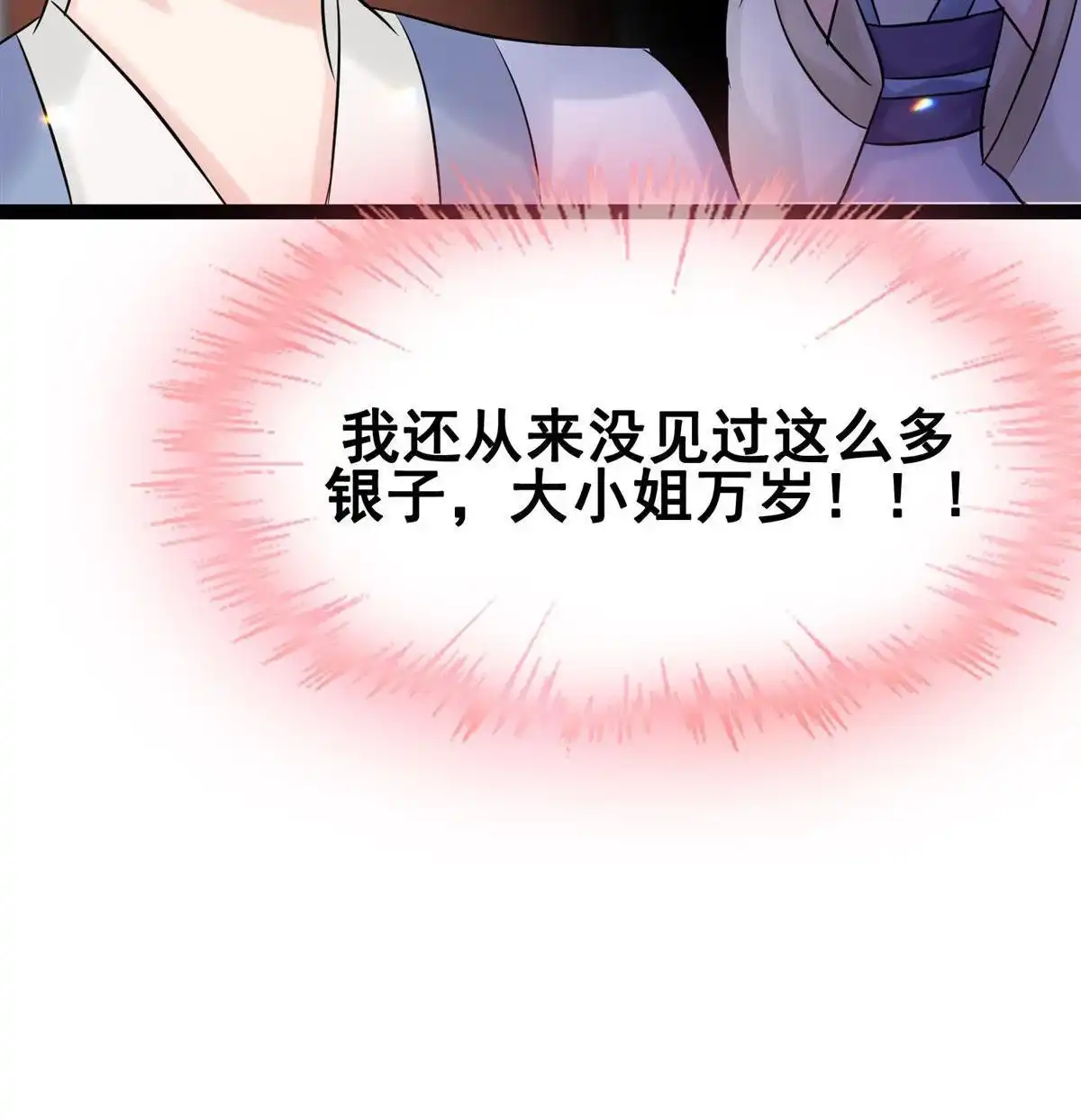 《烬茧明晨》第23回 烬茧明晨 第18页
