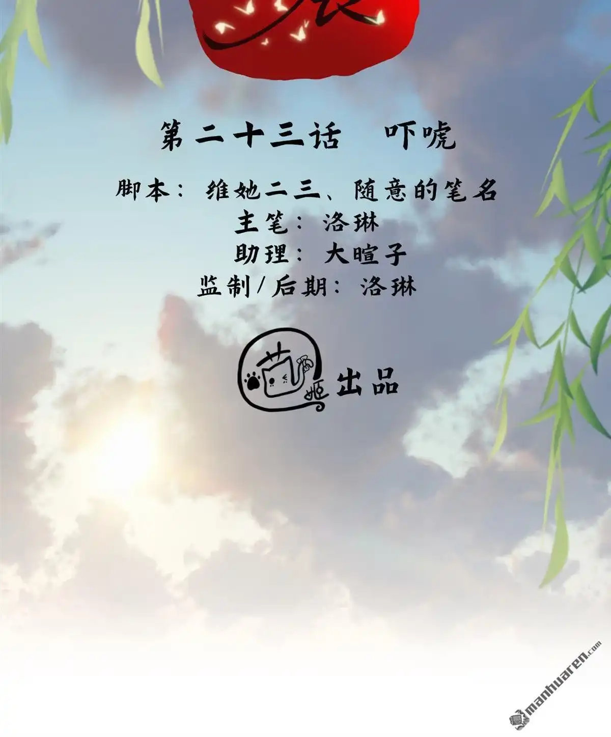 《烬茧明晨》第23回 烬茧明晨 第20页