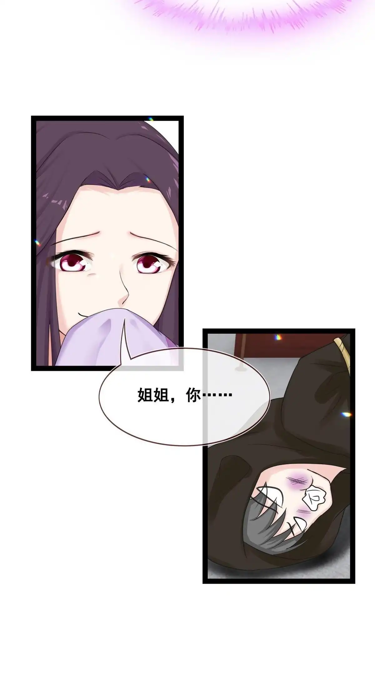 《烬茧明晨》第23回 烬茧明晨 第3页