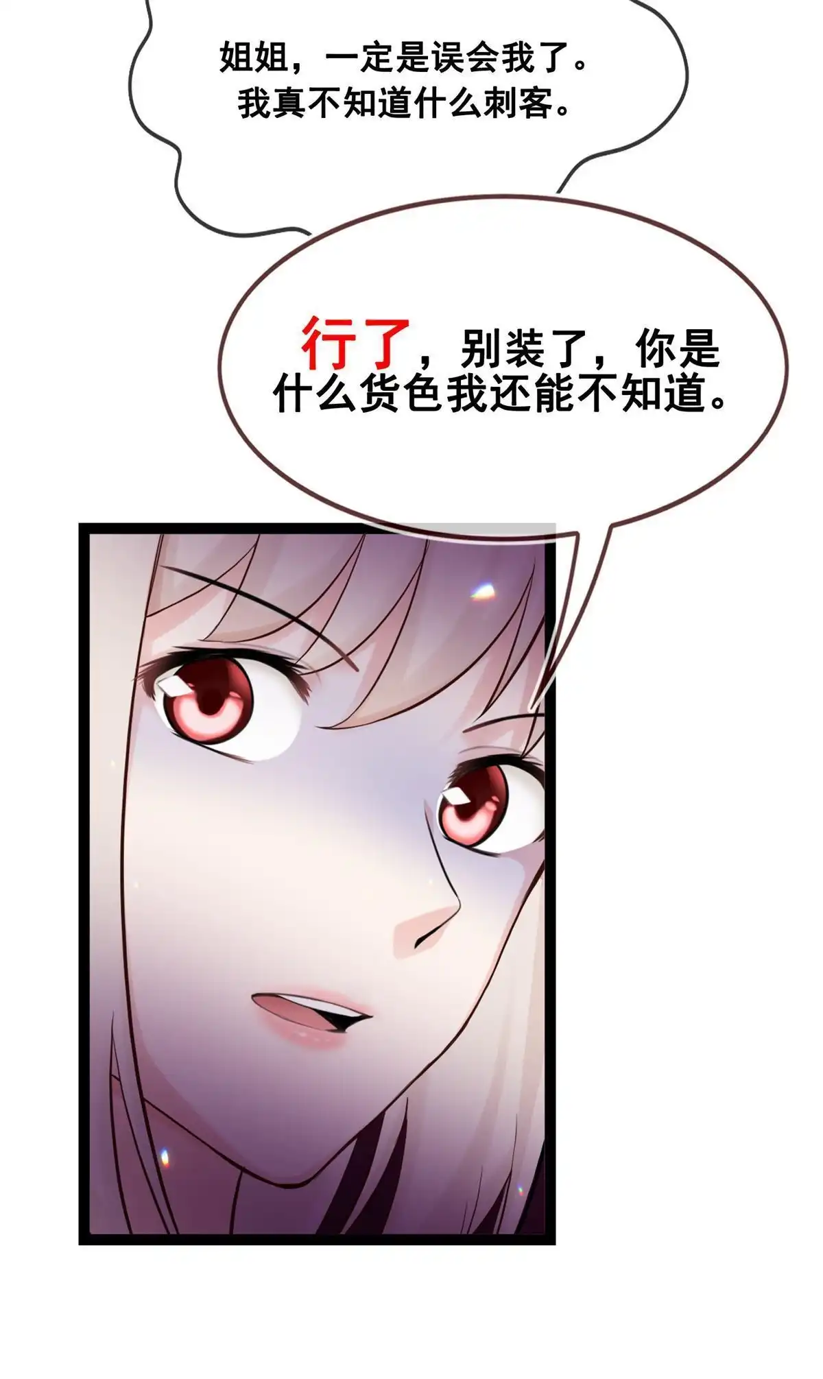 《烬茧明晨》第23回 烬茧明晨 第9页