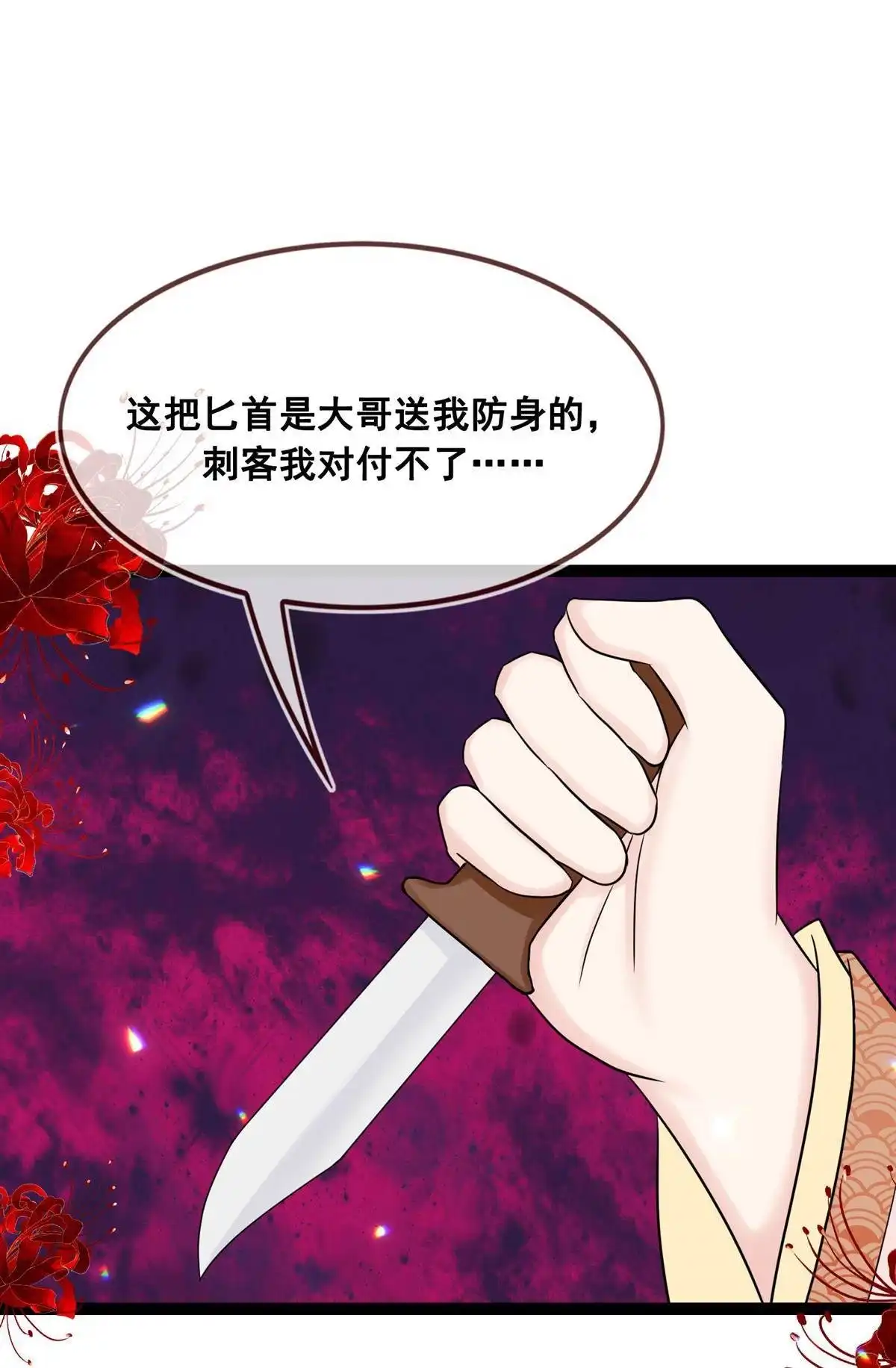 《烬茧明晨》第23回 烬茧明晨 第4页