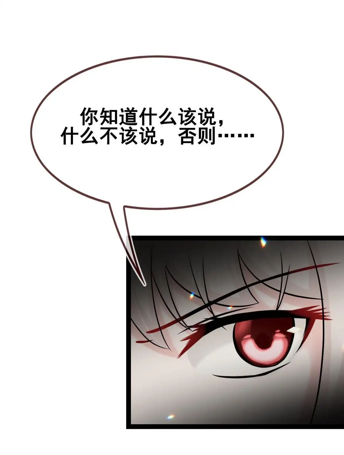 《烬茧明晨》第23回 烬茧明晨 第16页