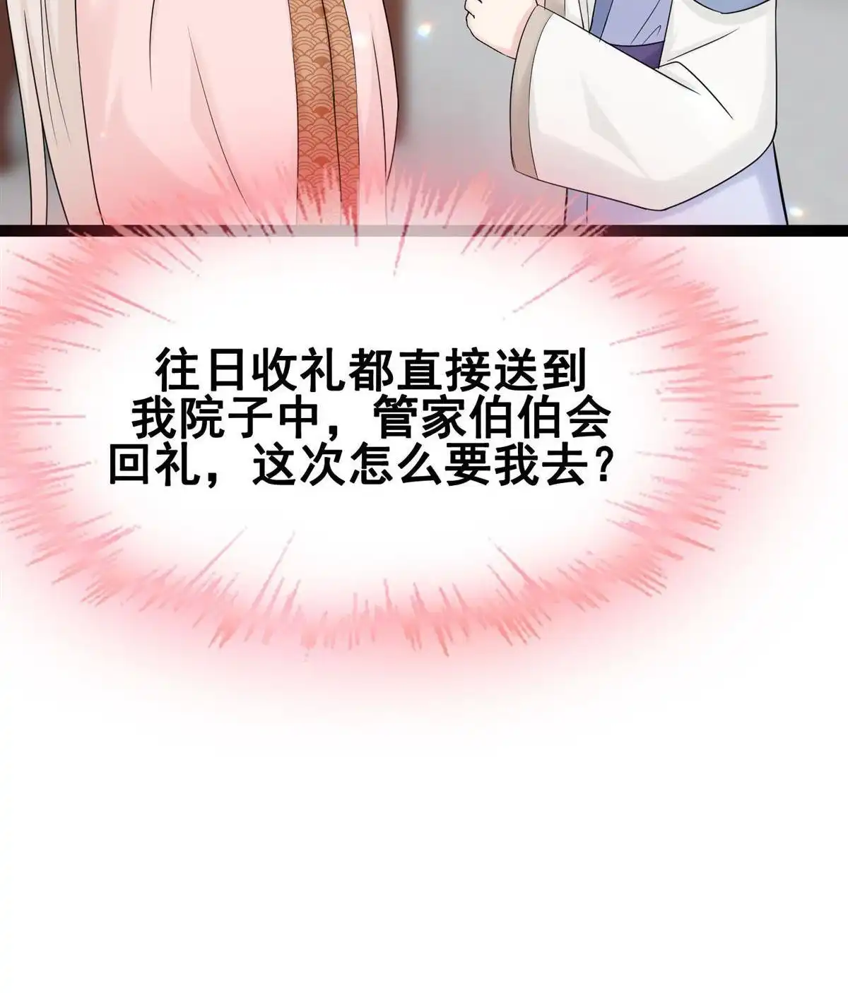 《烬茧明晨》第23回 烬茧明晨 第23页
