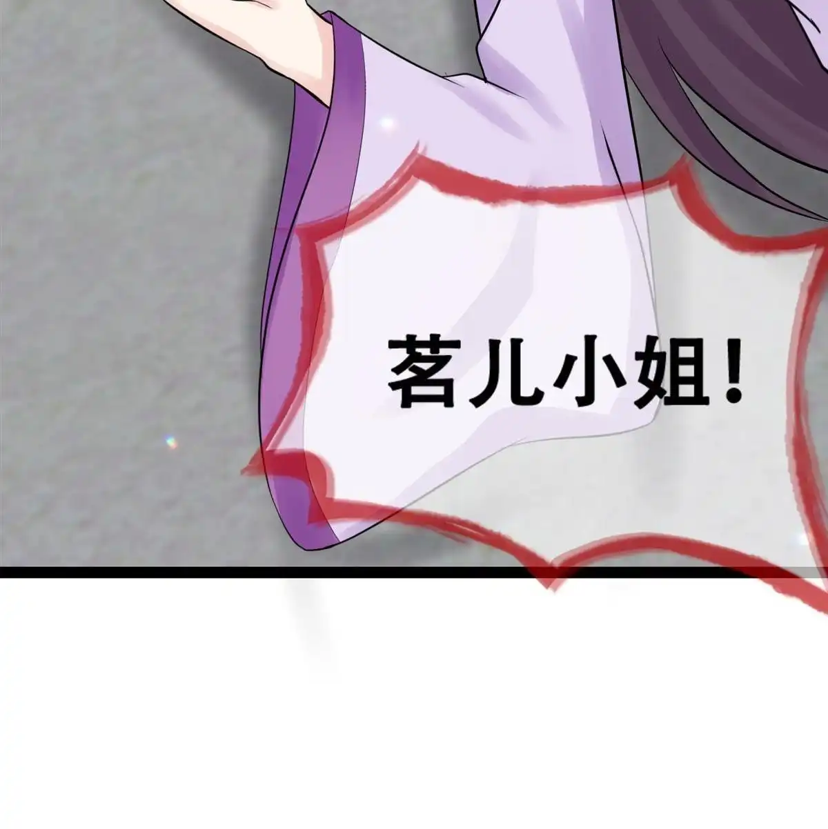 《烬茧明晨》第23回 烬茧明晨 第48页