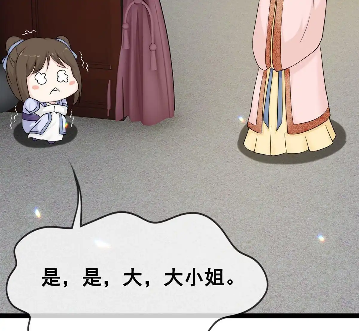 《烬茧明晨》第23回 烬茧明晨 第11页