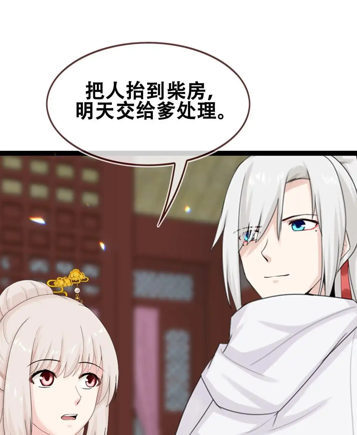 《烬茧明晨》第23回 烬茧明晨 第50页
