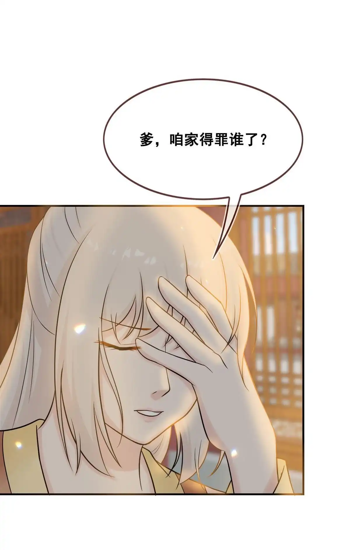 《烬茧明晨》第24回 烬茧明晨 第21页