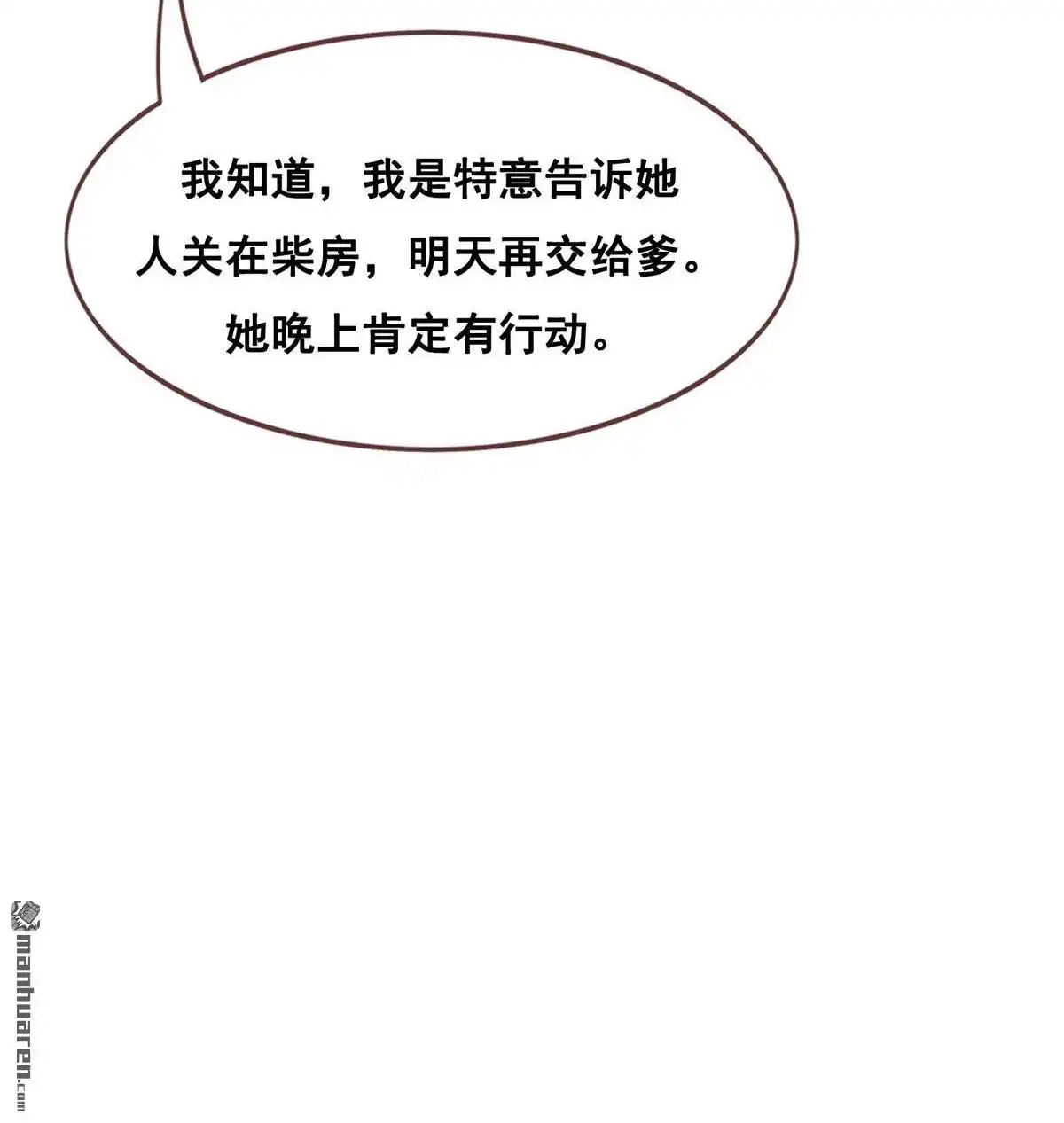 《烬茧明晨》第24回 烬茧明晨 第6页