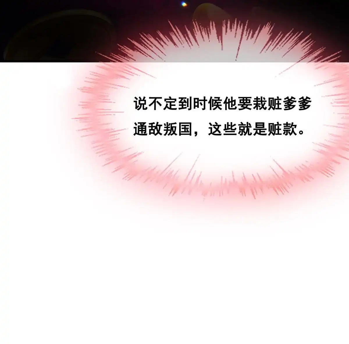 《烬茧明晨》第24回 烬茧明晨 第34页