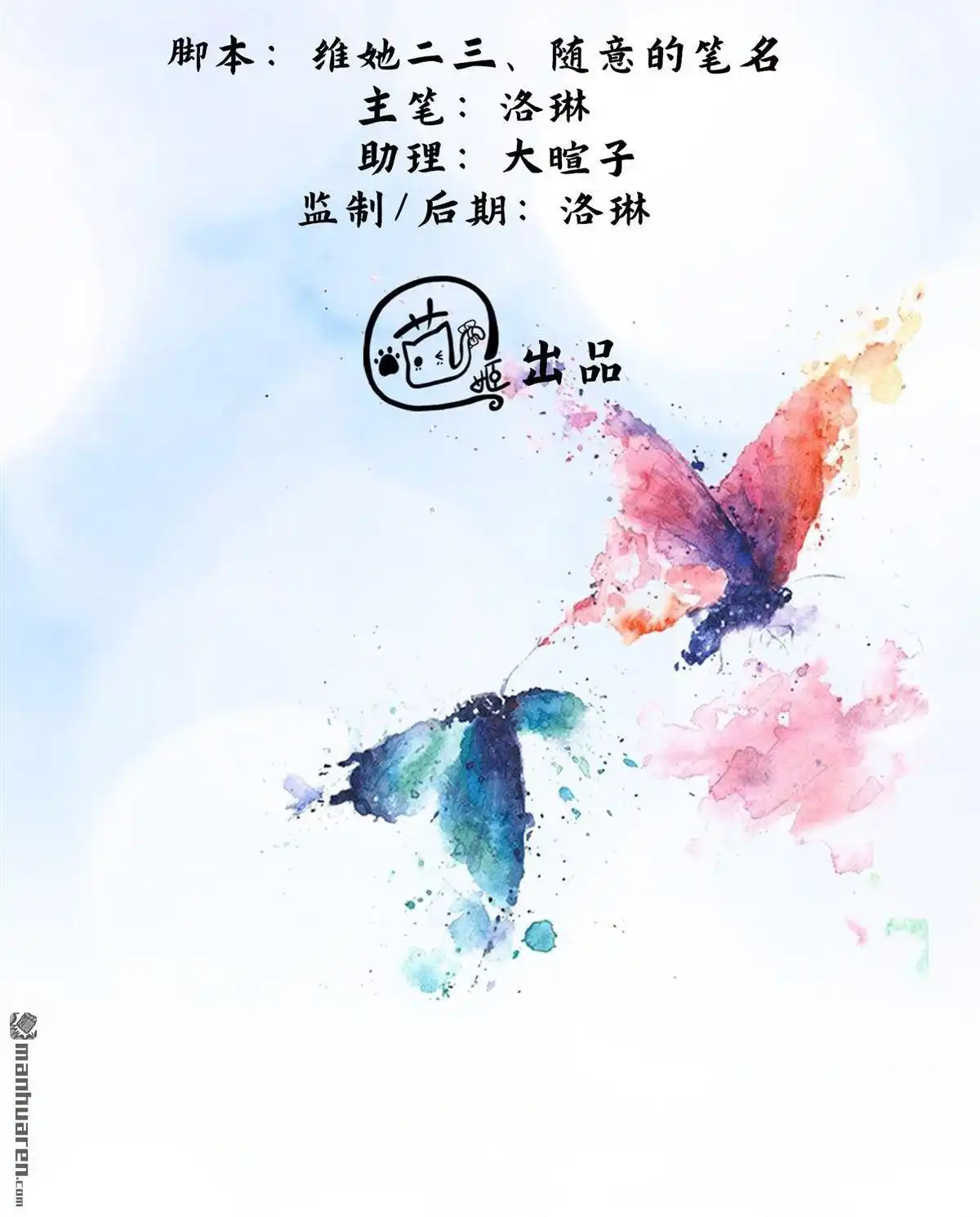《烬茧明晨》第24回 烬茧明晨 第12页