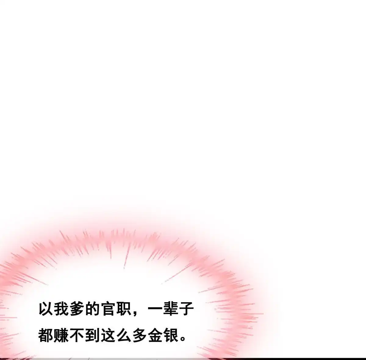 《烬茧明晨》第24回 烬茧明晨 第32页