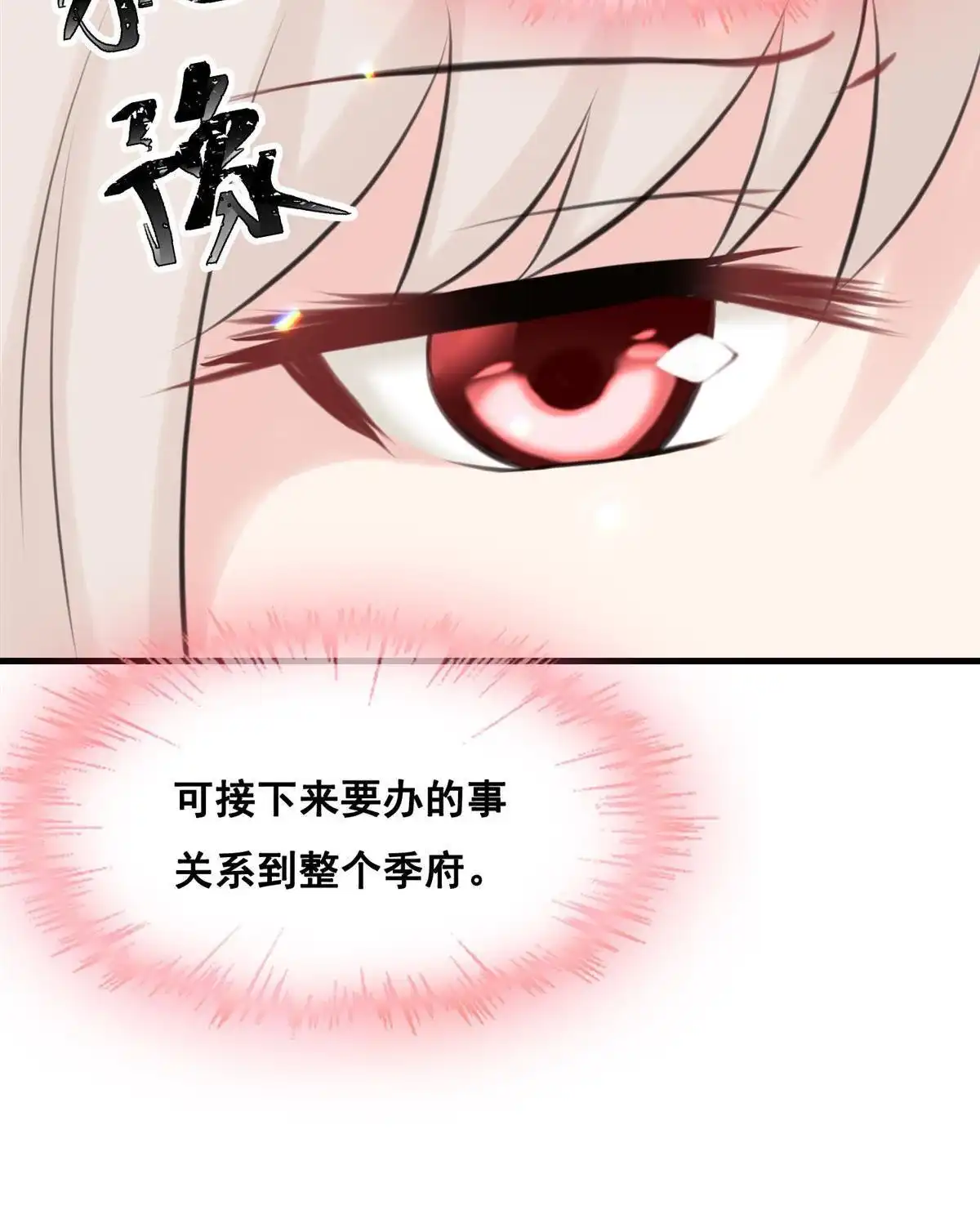 《烬茧明晨》第24回 烬茧明晨 第47页
