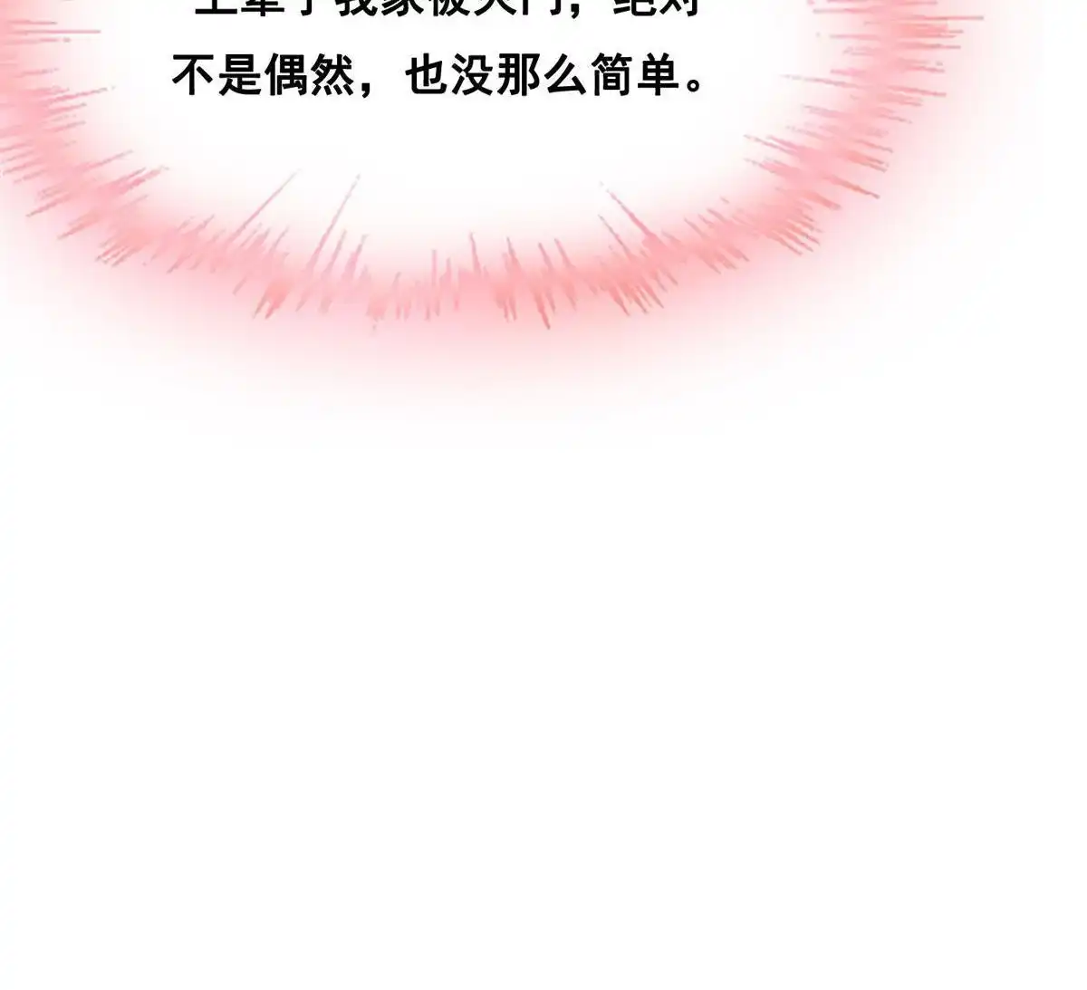 《烬茧明晨》第24回 烬茧明晨 第23页