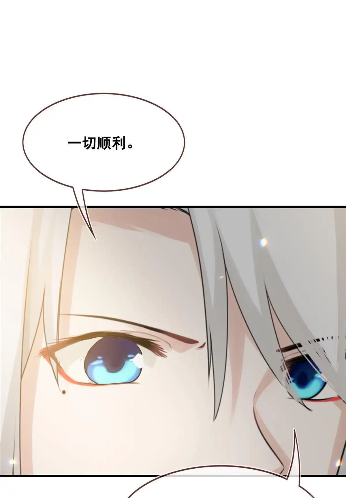 《烬茧明晨》第24回 烬茧明晨 第43页
