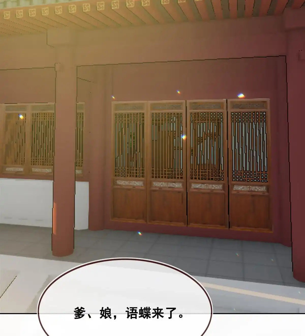 《烬茧明晨》第24回 烬茧明晨 第14页
