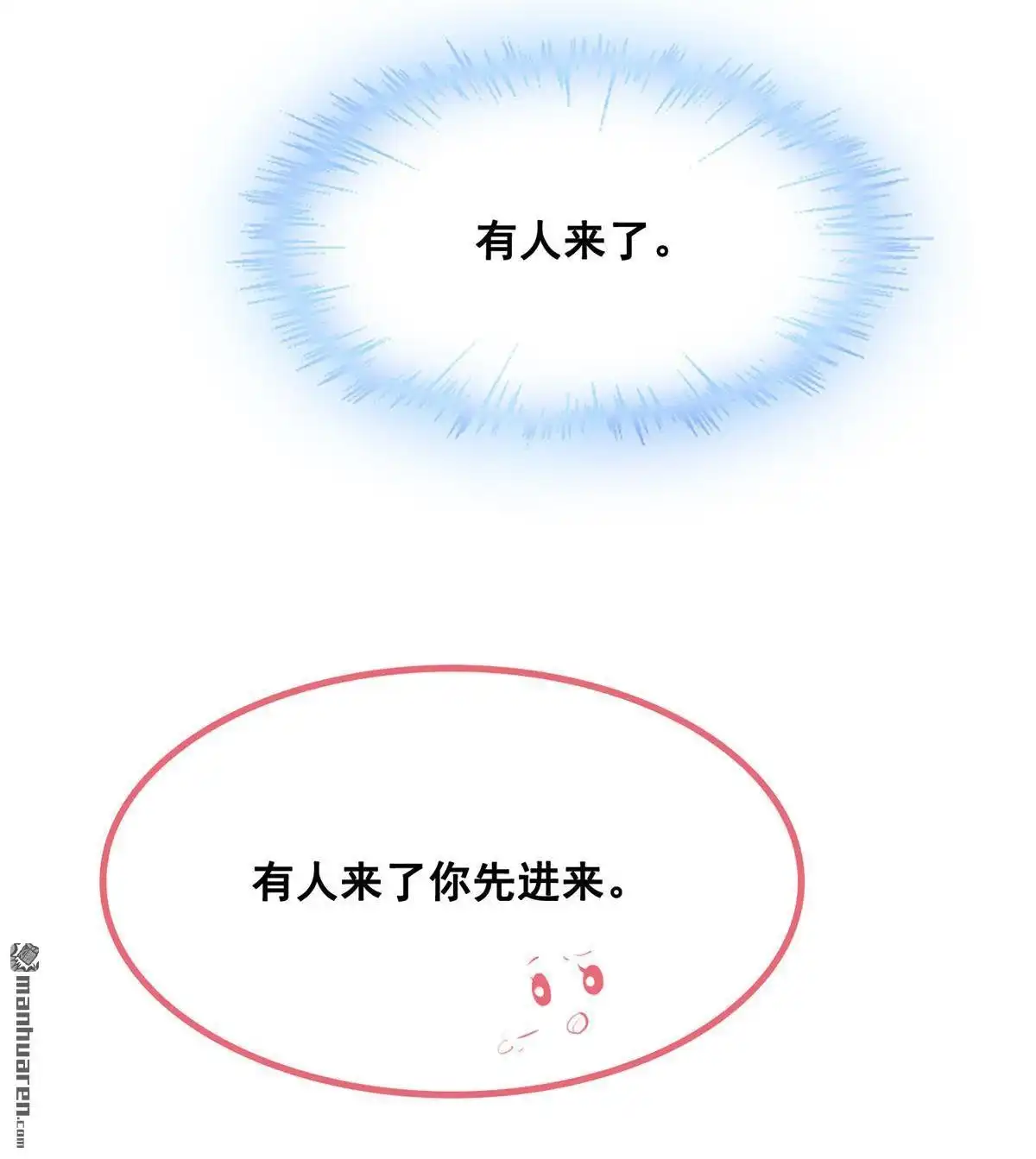 《烬茧明晨》第24回 烬茧明晨 第51页