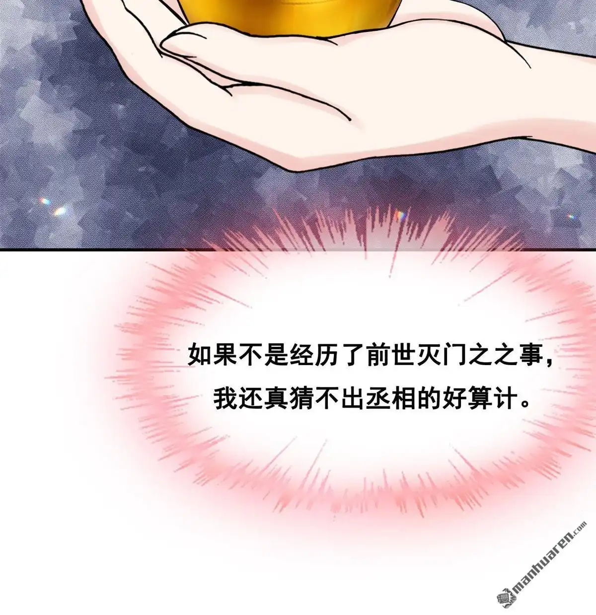 《烬茧明晨》第24回 烬茧明晨 第31页