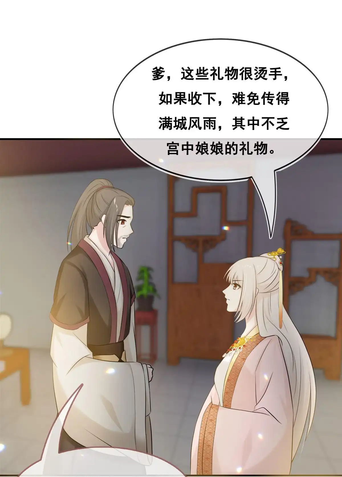 《烬茧明晨》第24回 烬茧明晨 第25页