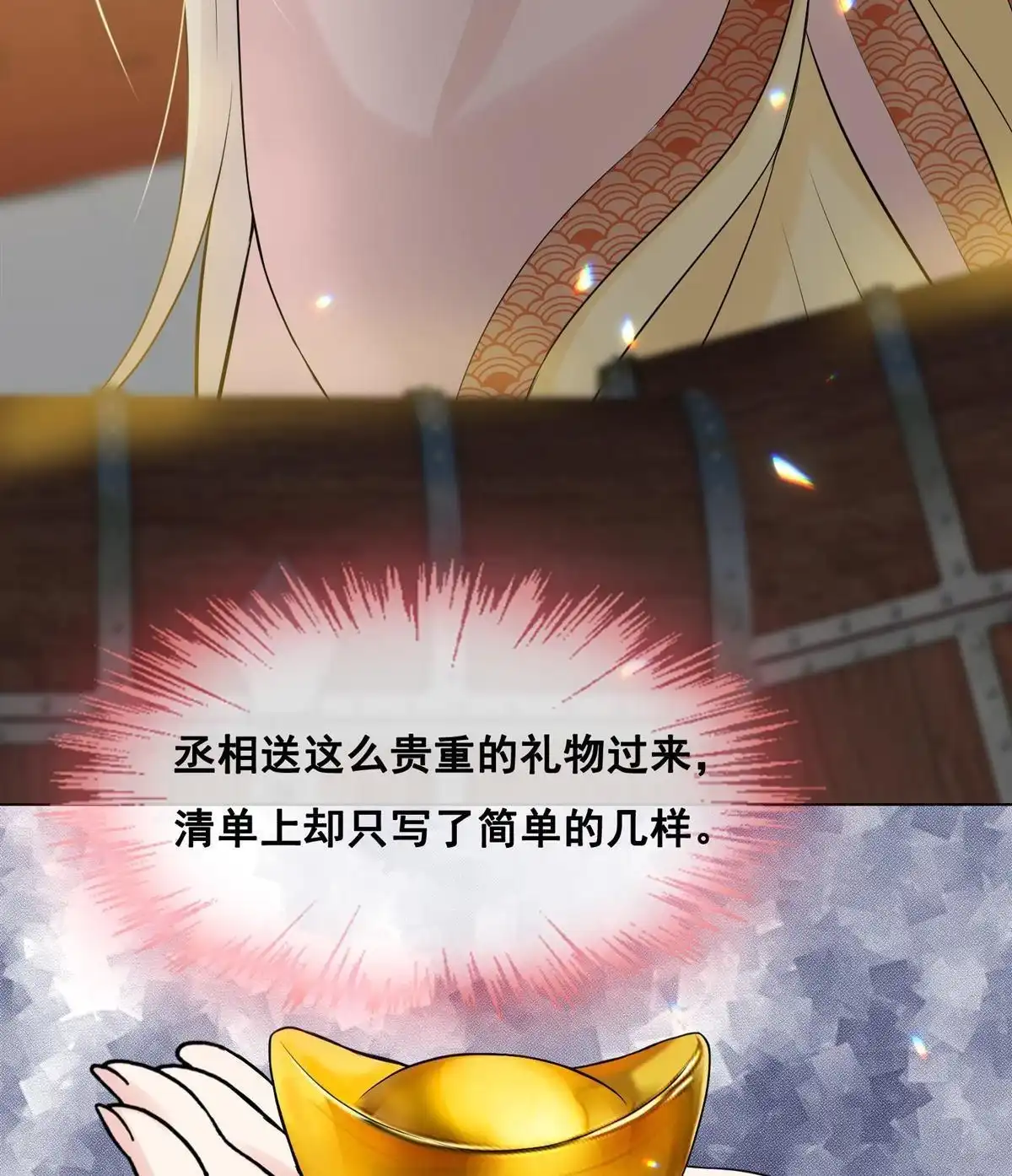 《烬茧明晨》第24回 烬茧明晨 第30页