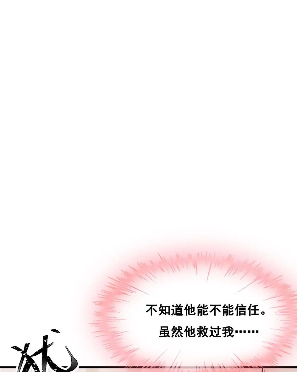 《烬茧明晨》第24回 烬茧明晨 第46页