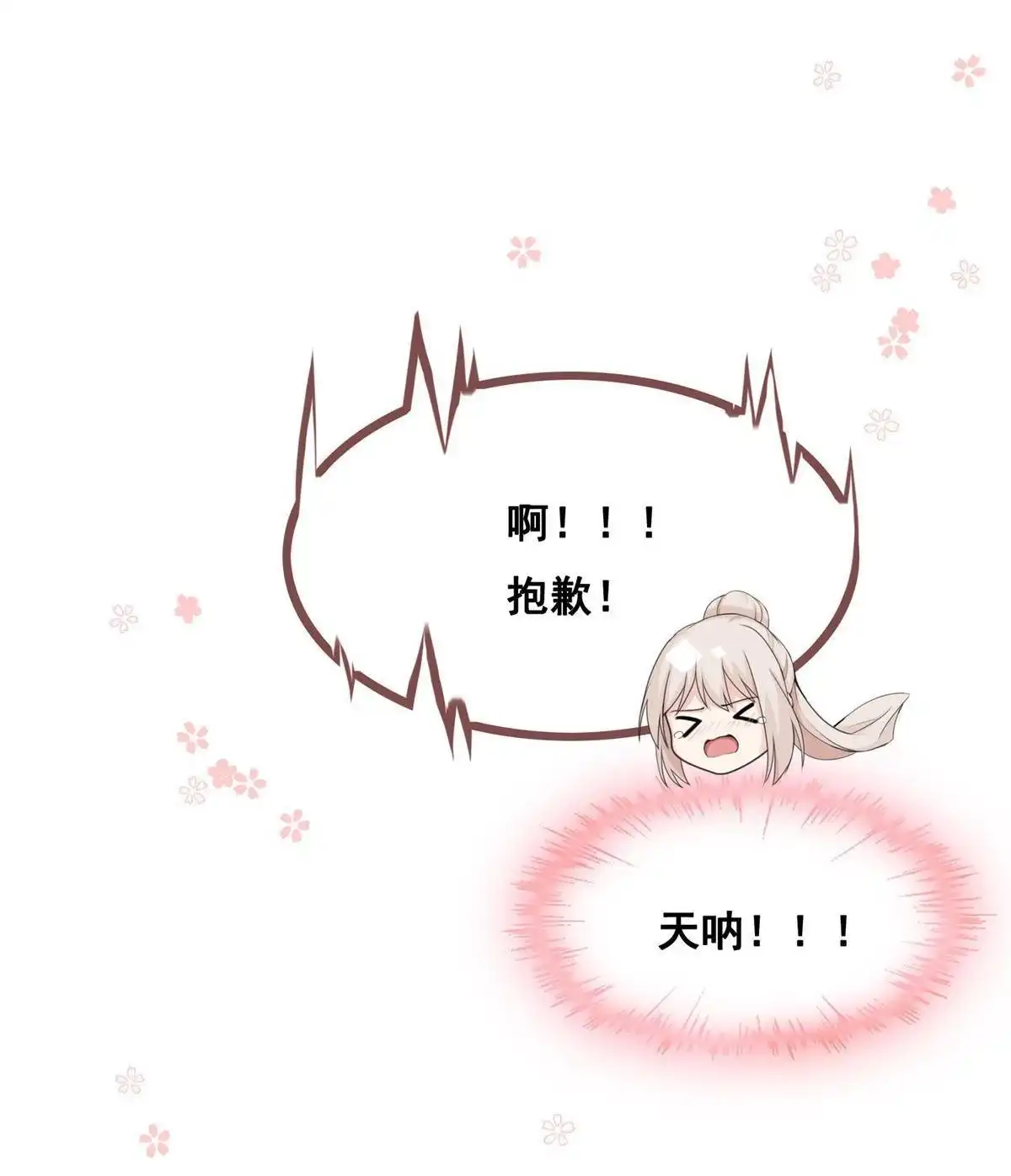 《烬茧明晨》第25回 烬茧明晨 第3页