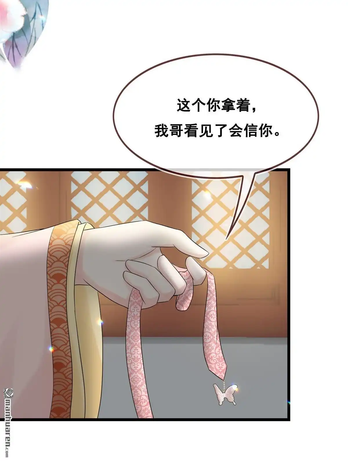 《烬茧明晨》第25回 烬茧明晨 第18页