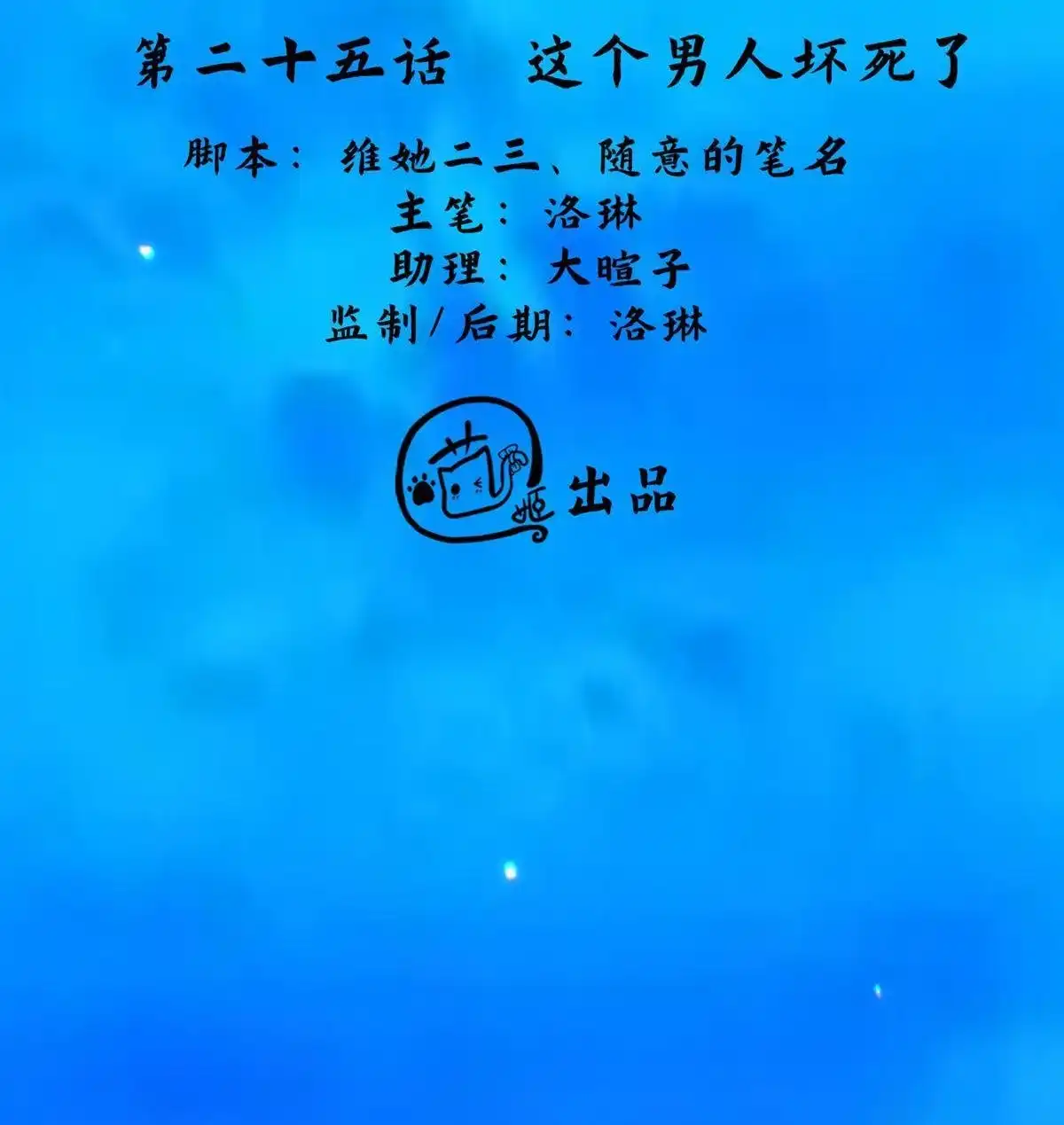 《烬茧明晨》第25回 烬茧明晨 第30页