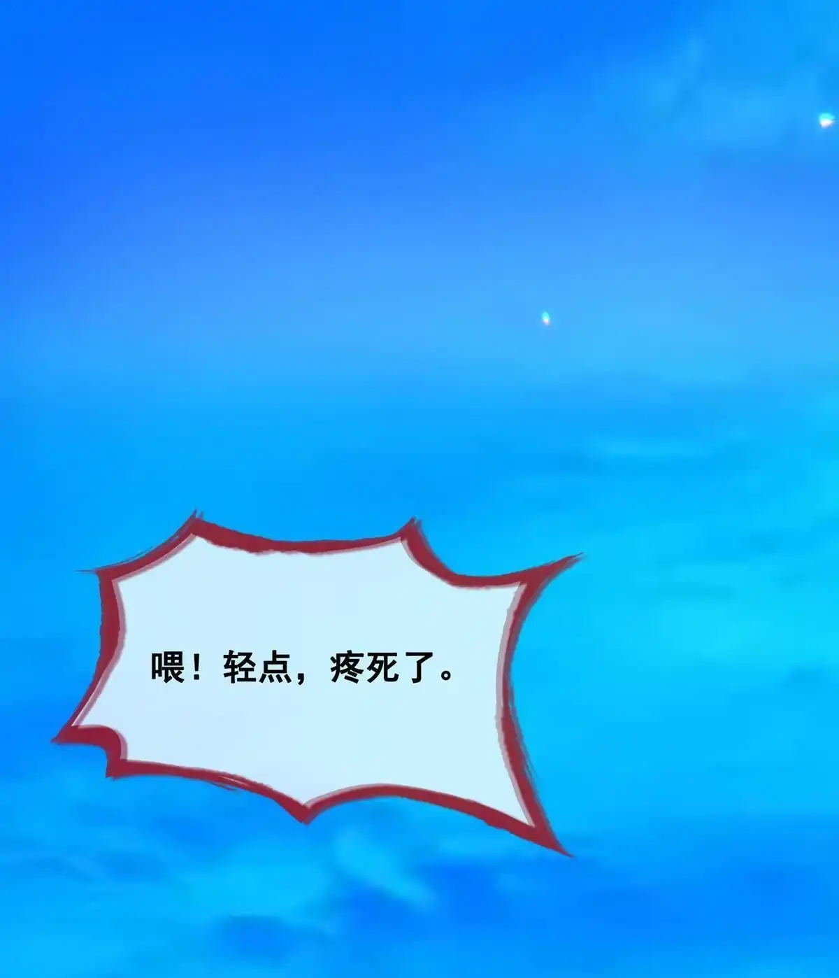 《烬茧明晨》第25回 烬茧明晨 第31页