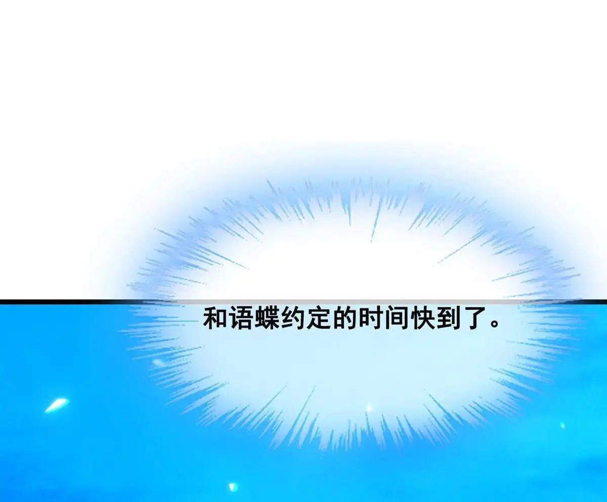 《烬茧明晨》第25回 烬茧明晨 第36页