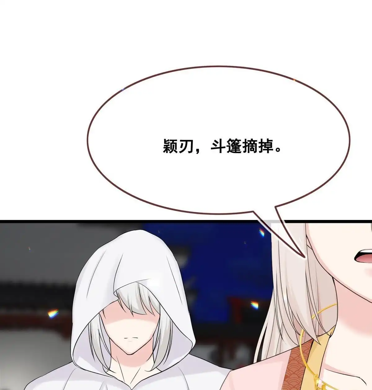 《烬茧明晨》第25回 烬茧明晨 第68页