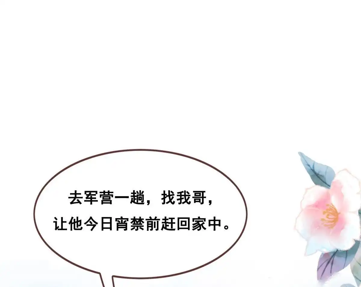 《烬茧明晨》第25回 烬茧明晨 第16页