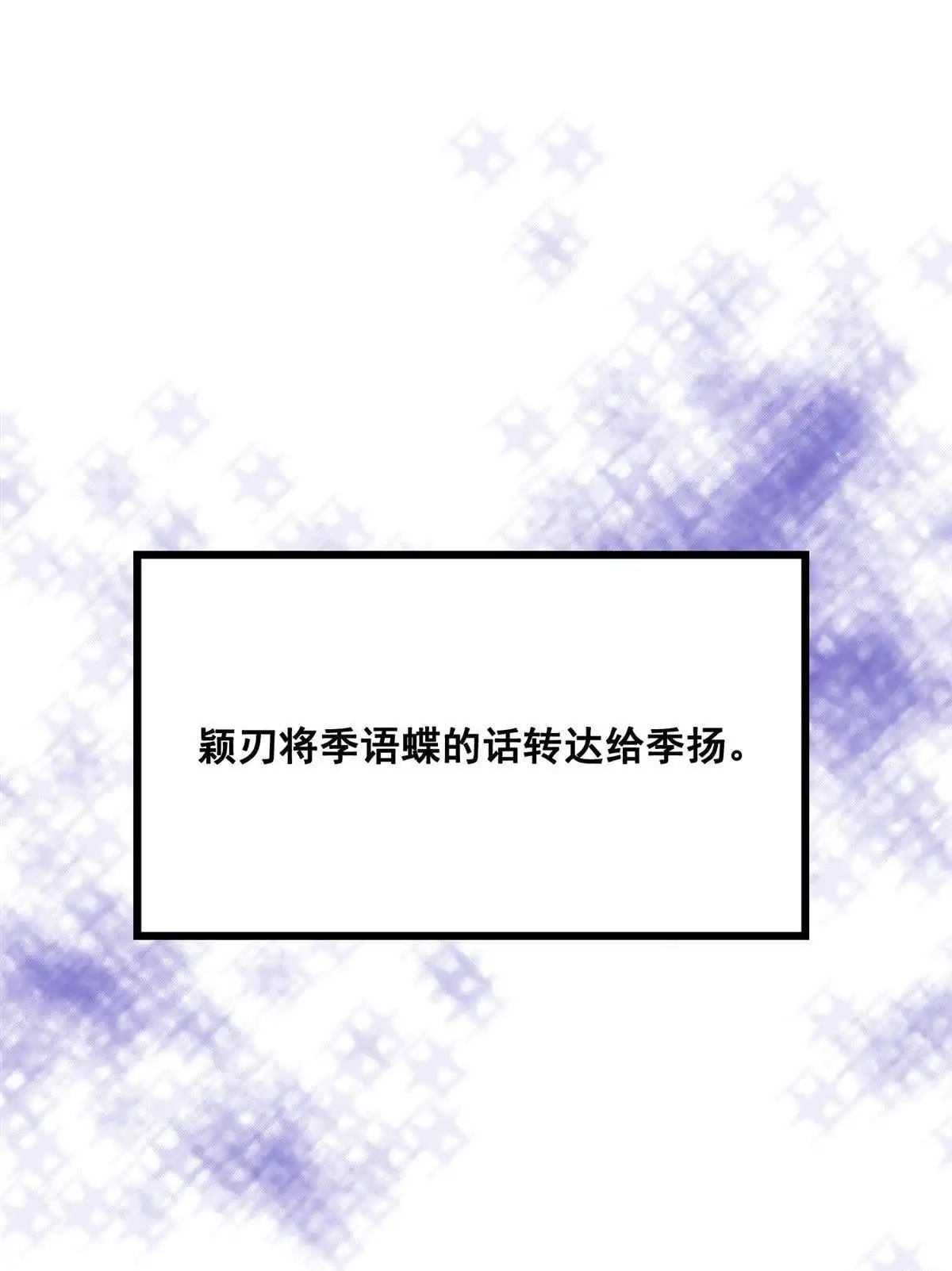 《烬茧明晨》第25回 烬茧明晨 第47页