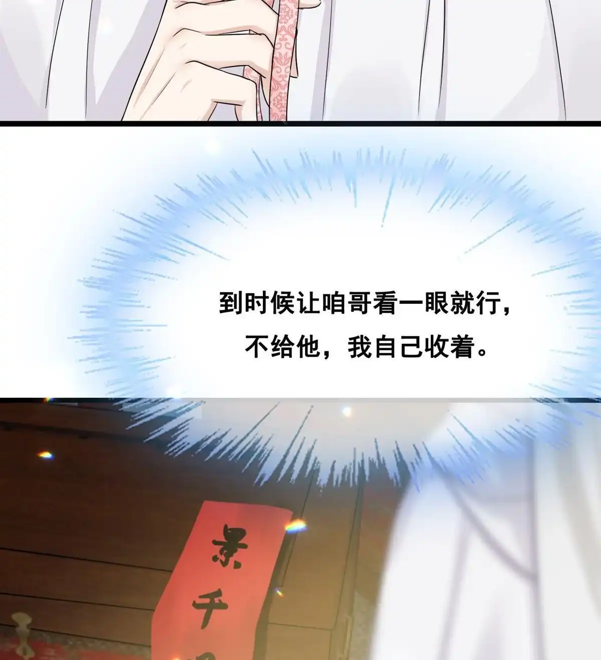 《烬茧明晨》第25回 烬茧明晨 第21页