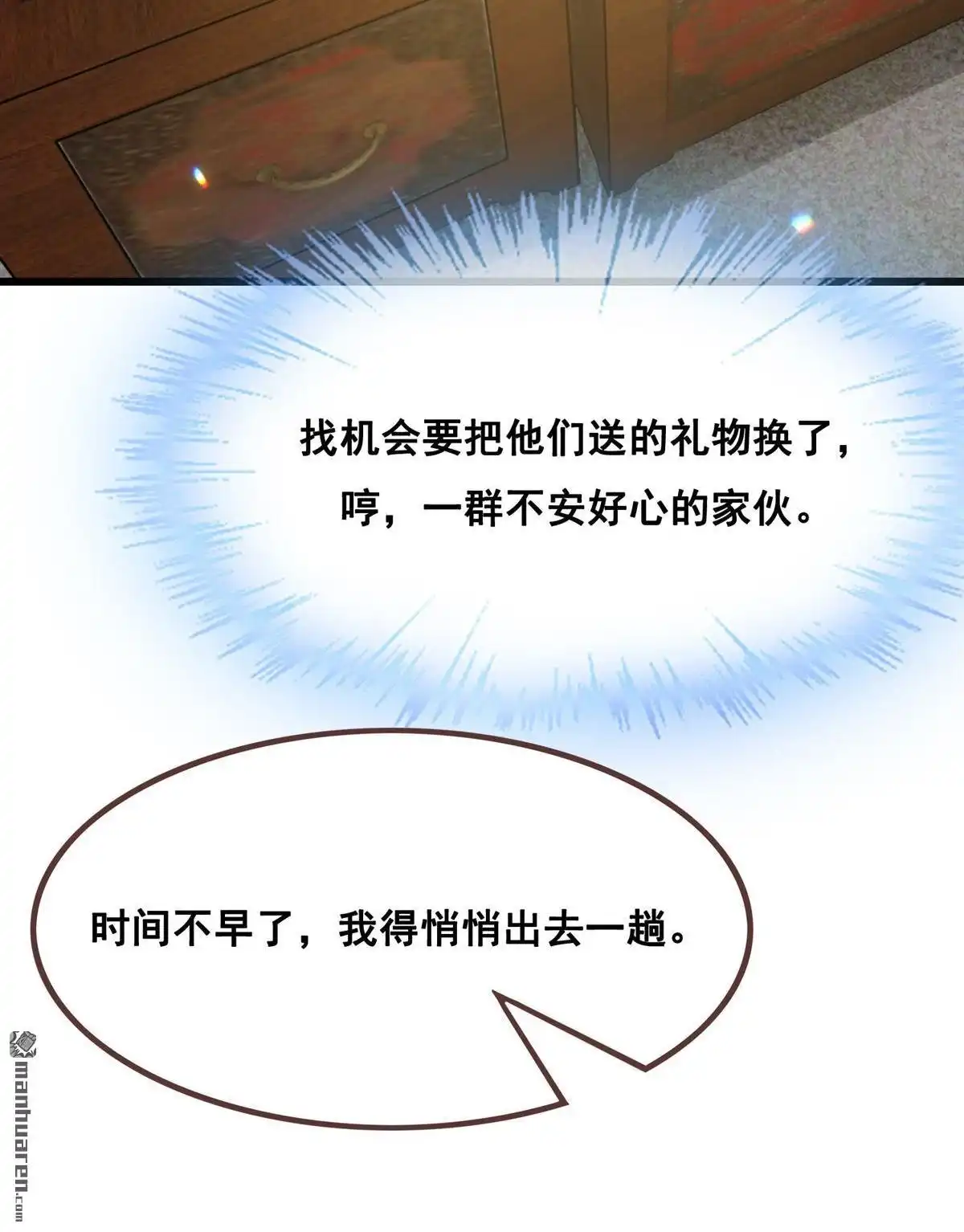 《烬茧明晨》第25回 烬茧明晨 第24页