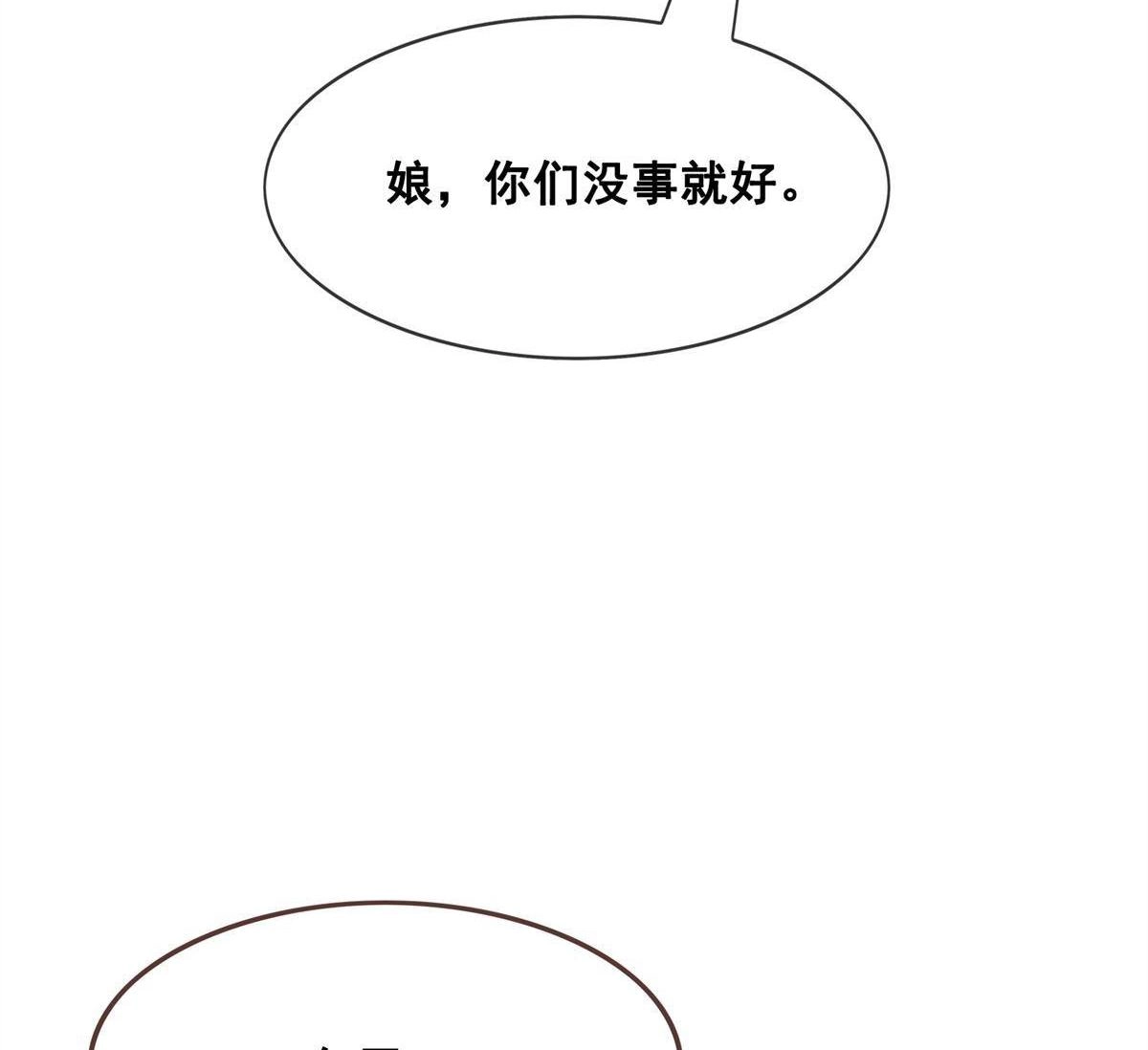 《烬茧明晨》第25回 烬茧明晨 第61页