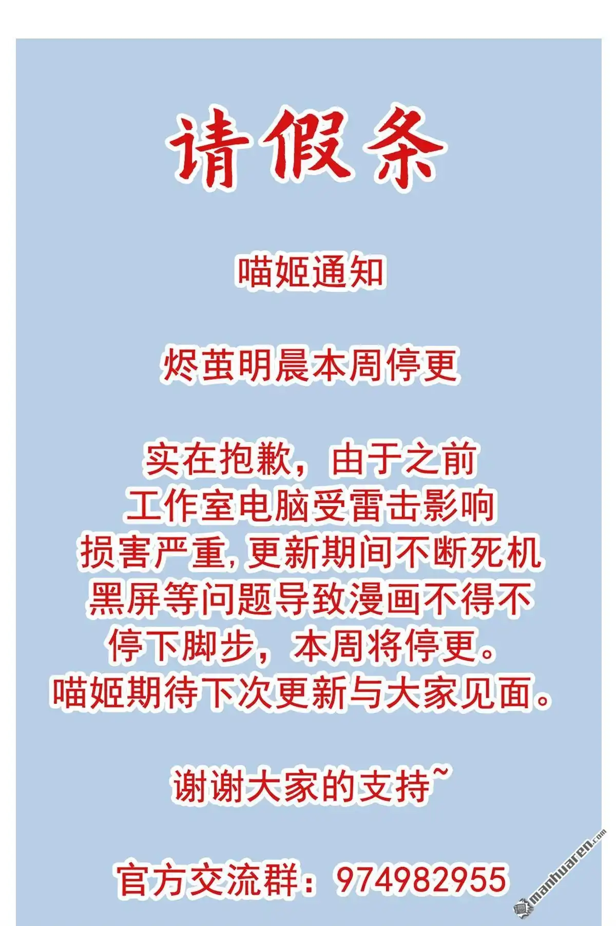 《烬茧明晨》请假条（主笔电脑被雷击啦~） 烬茧明晨 第1页
