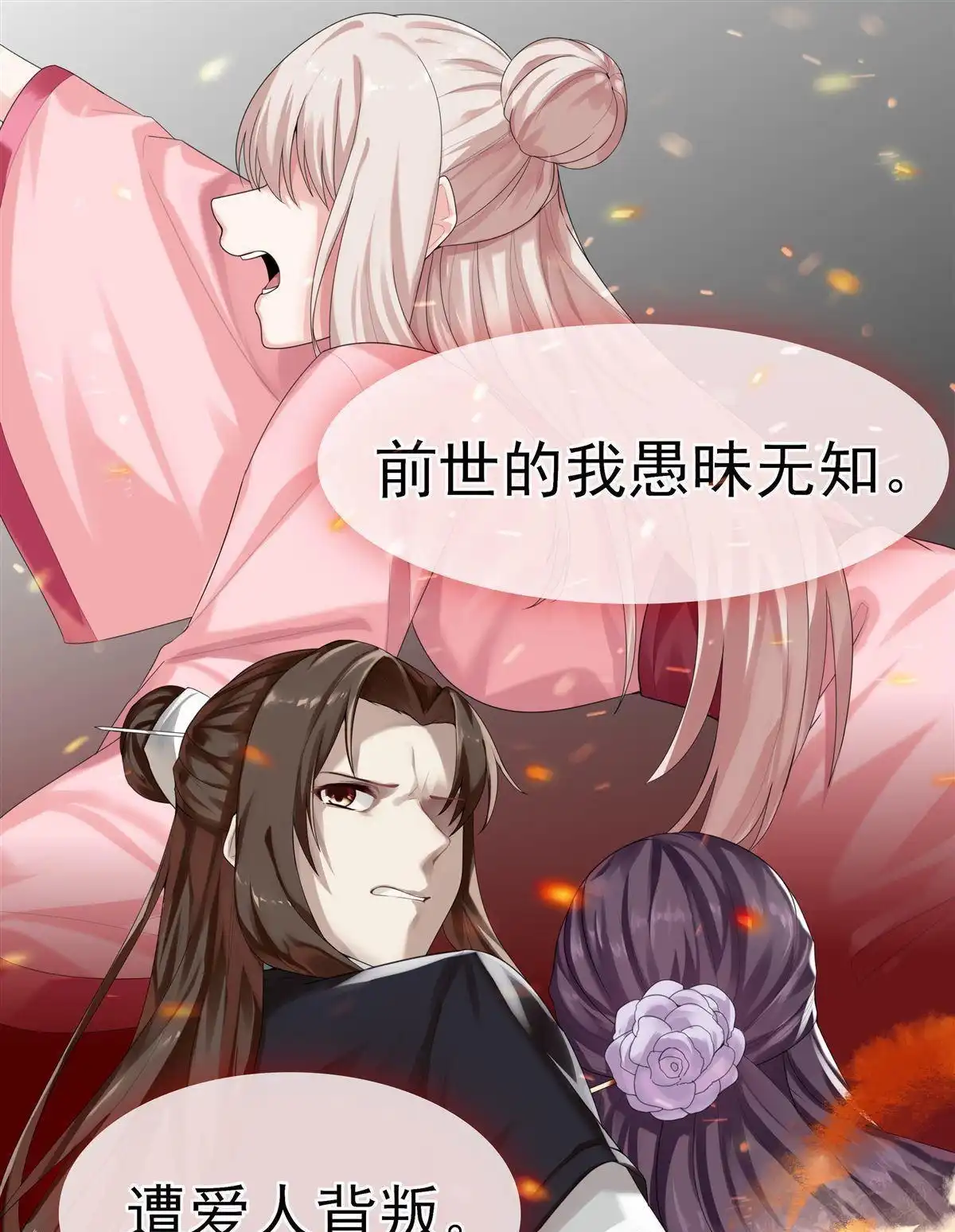 《烬茧明晨》第1回 烬茧明晨 第62页
