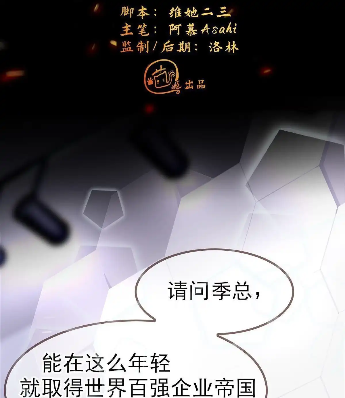 《烬茧明晨》第1回 烬茧明晨 第43页
