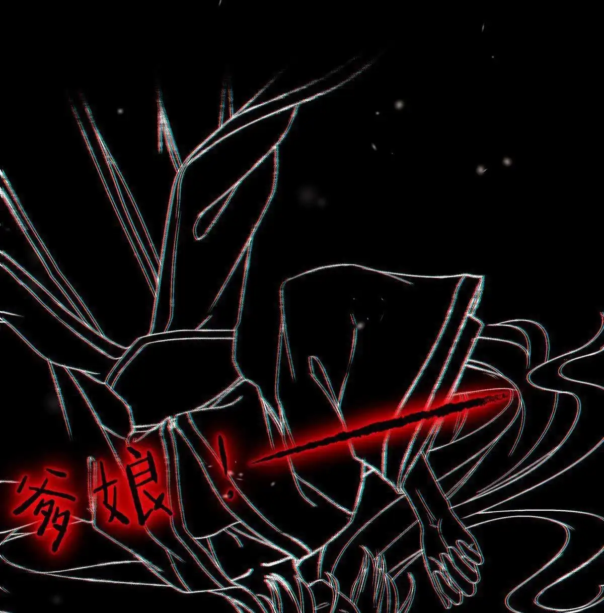 《烬茧明晨》第1回 烬茧明晨 第80页