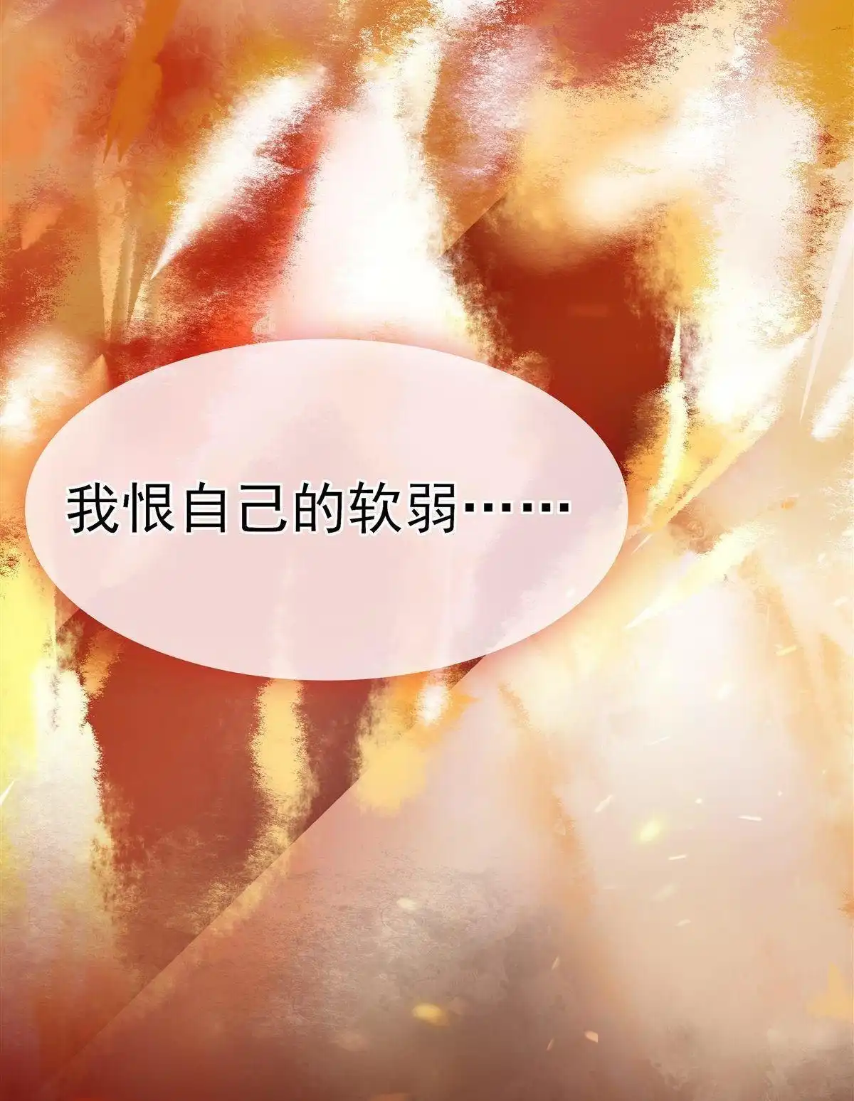 《烬茧明晨》第1回 烬茧明晨 第64页