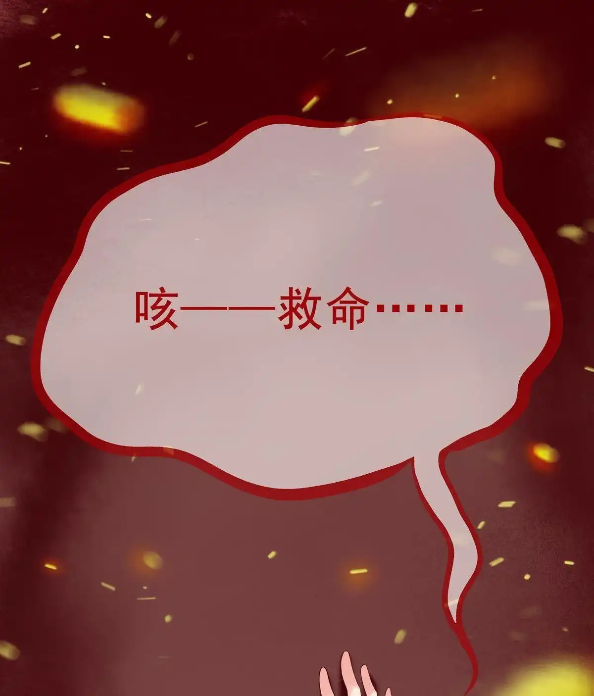 《烬茧明晨》第1回 烬茧明晨 第36页