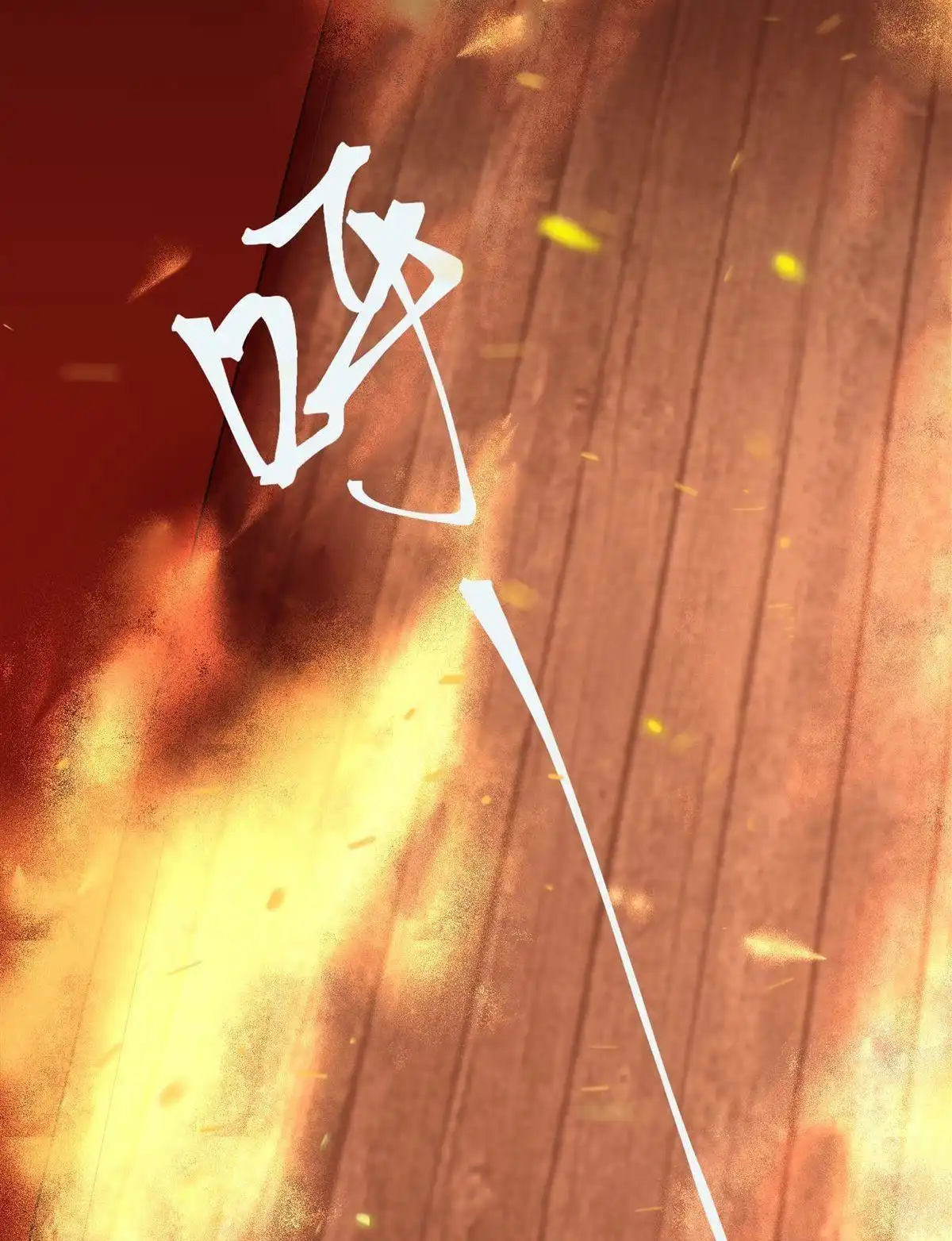 《烬茧明晨》第1回 烬茧明晨 第4页