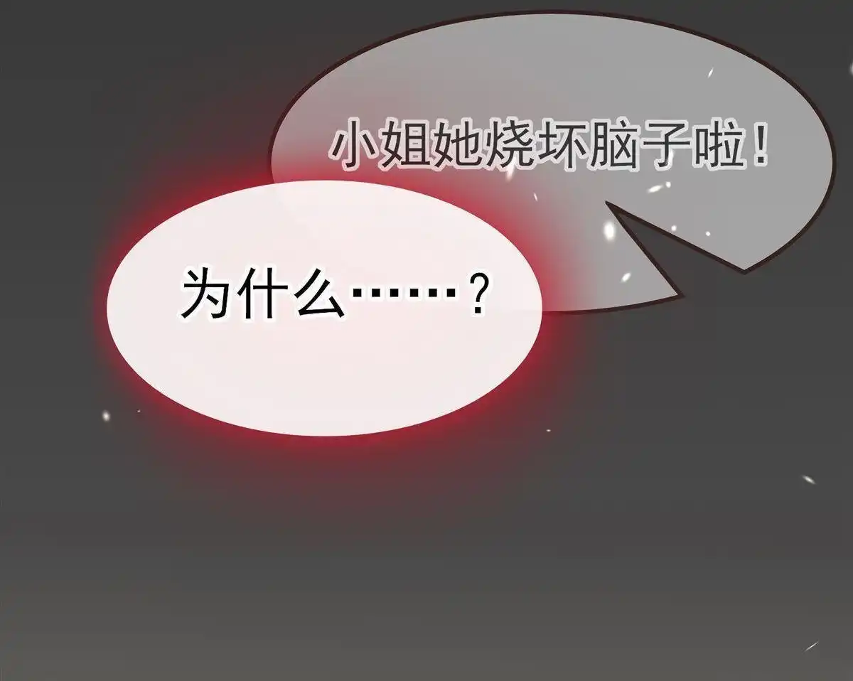 《烬茧明晨》第1回 烬茧明晨 第114页