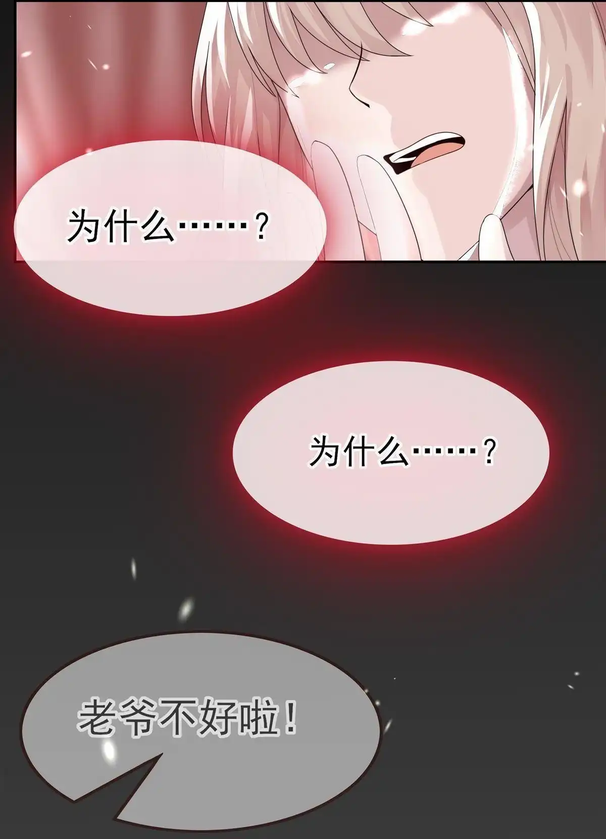 《烬茧明晨》第1回 烬茧明晨 第113页