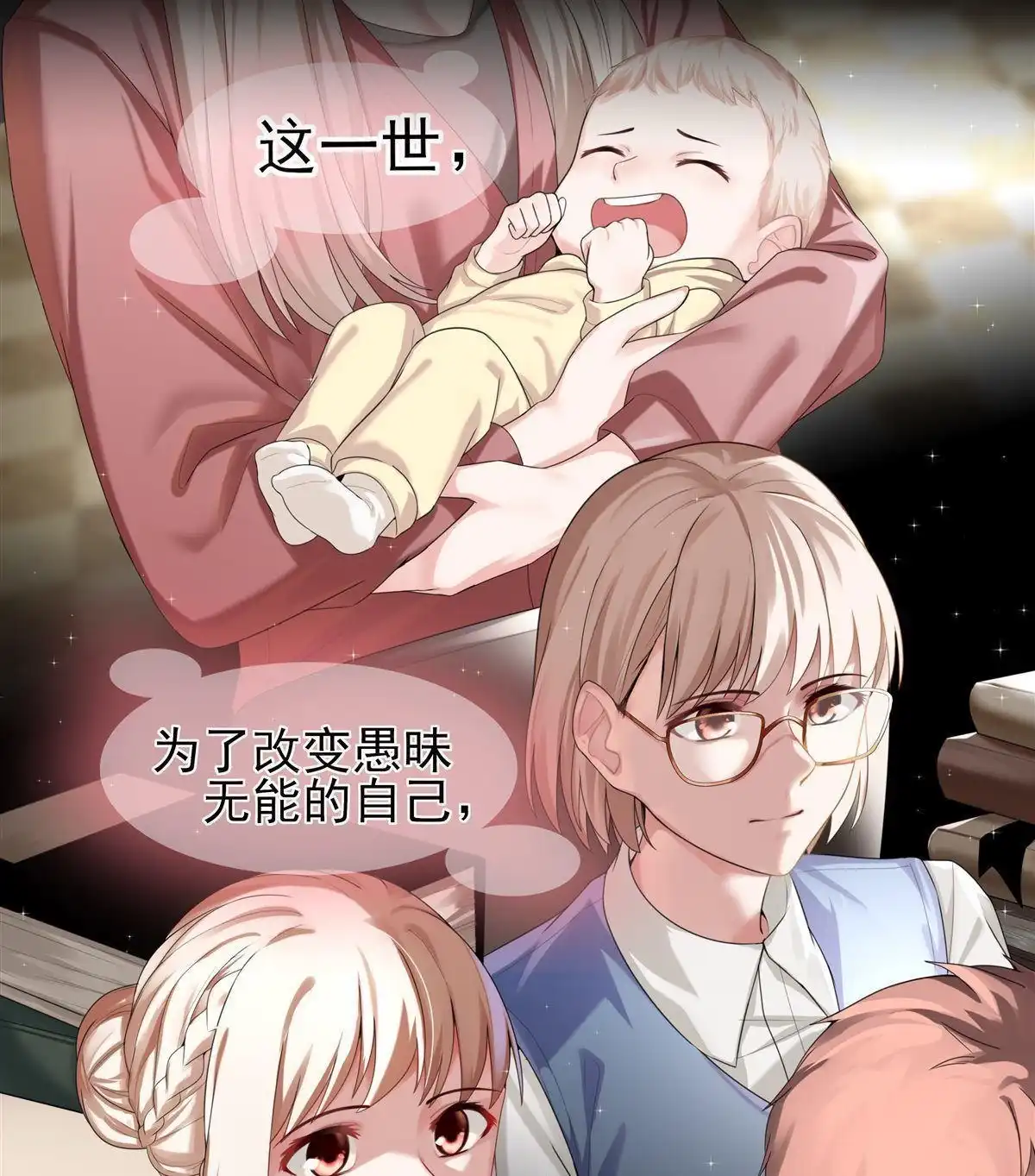 《烬茧明晨》第1回 烬茧明晨 第67页